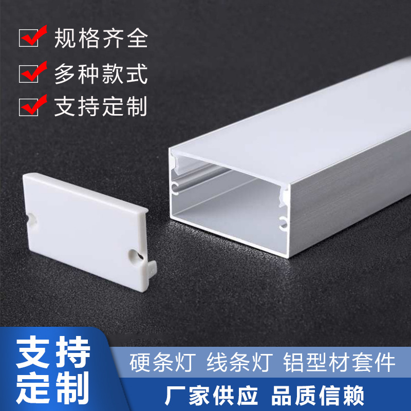 Wholesale of LED strip light aluminum material kits, led strip light shells, aluminum grooves, embedded hard light strip shell kits