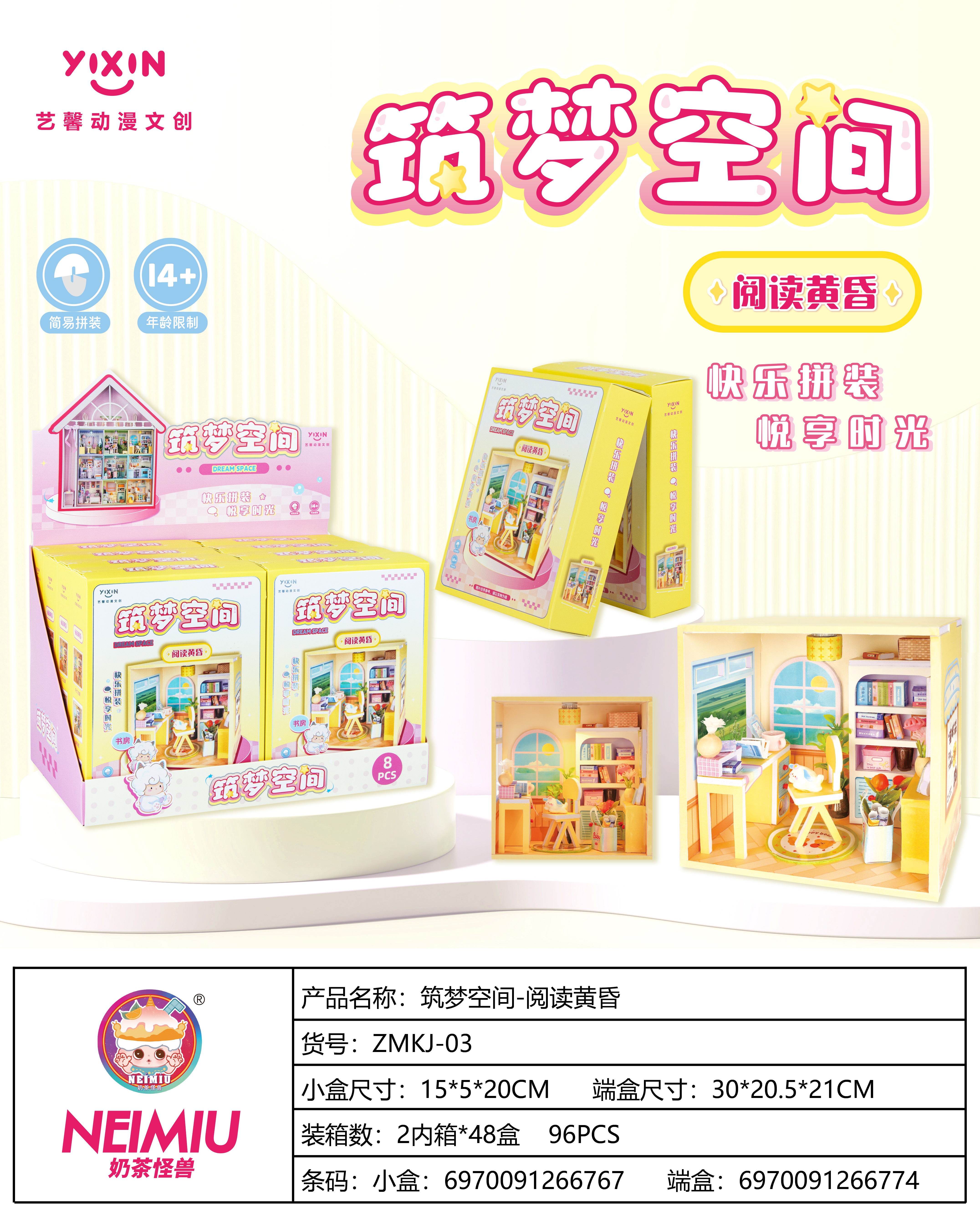 艺馨动漫文创筑梦空间生活系列