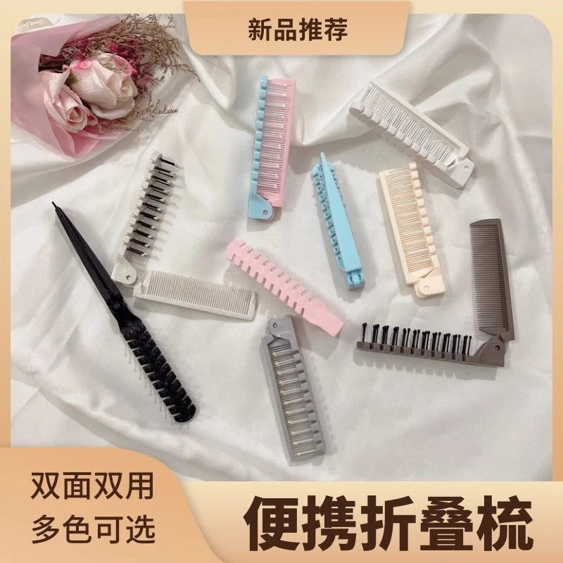 四件装新折叠梳子随身便携式两用梳防静电高颜值