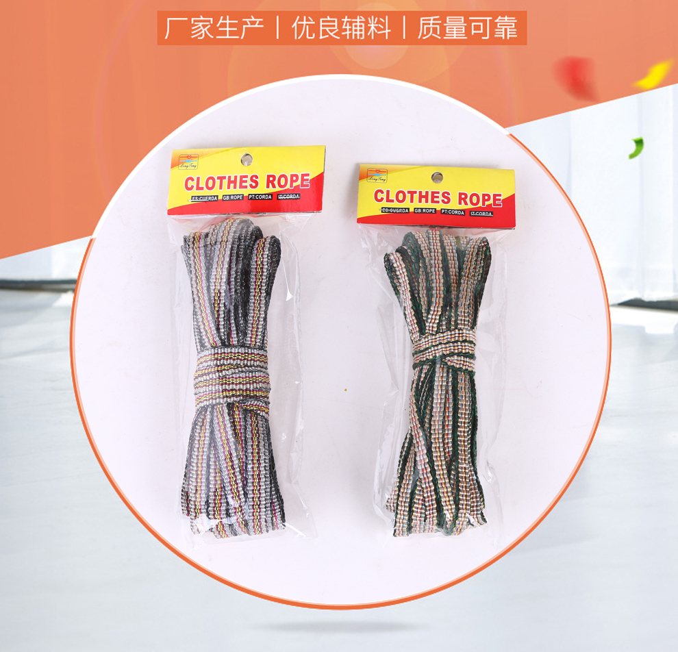 彩色编织绳衣物绳收纳绑带防滑挂物绳多功能居家用品
