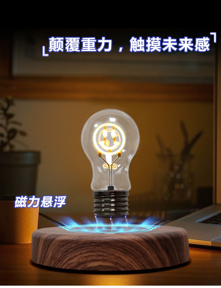 The high-tech magnetic levitation bulb is a heartwarming smiley touch light that creates a pleasant atmosphere. You can choose the scene as you like: the bedside in the bedroom, the corner of the desk, or the side table in the living room. It is both a night light for illumination and a decorative display full of atmosphere Application Scenario