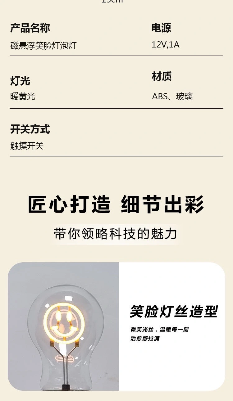 The high-tech magnetic levitation bulb is a heartwarming smiley touch light that creates a pleasant atmosphere. You can choose the scene as you like: the bedside in the bedroom, the corner of the desk, or the side table in the living room. It is both a night light for illumination and a decorative display full of atmosphere detail image 2