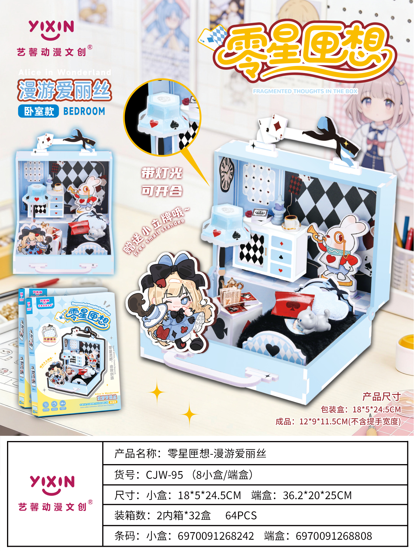 艺馨动漫文创零星遐想系列