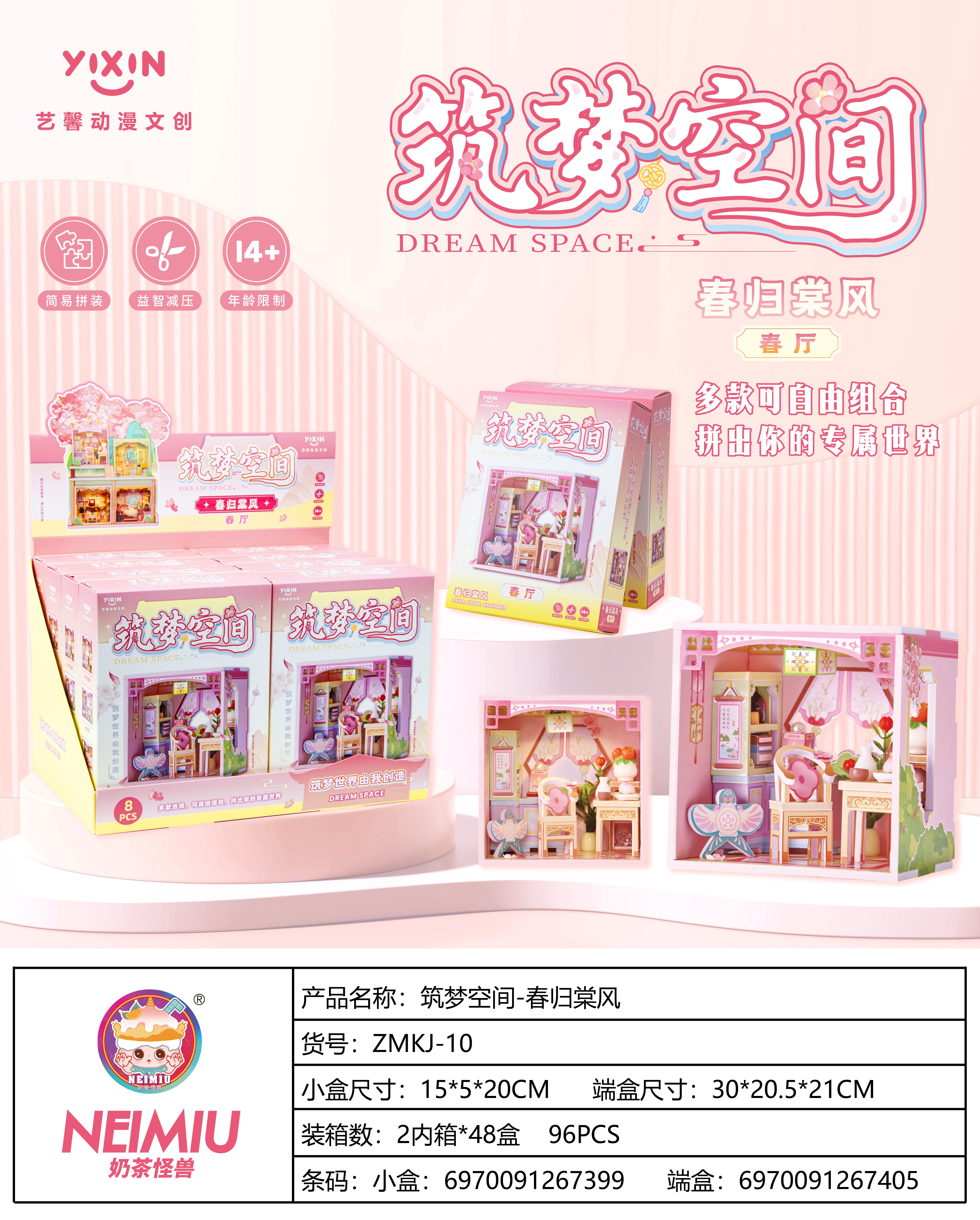 艺馨动漫文创筑梦空间古风系列