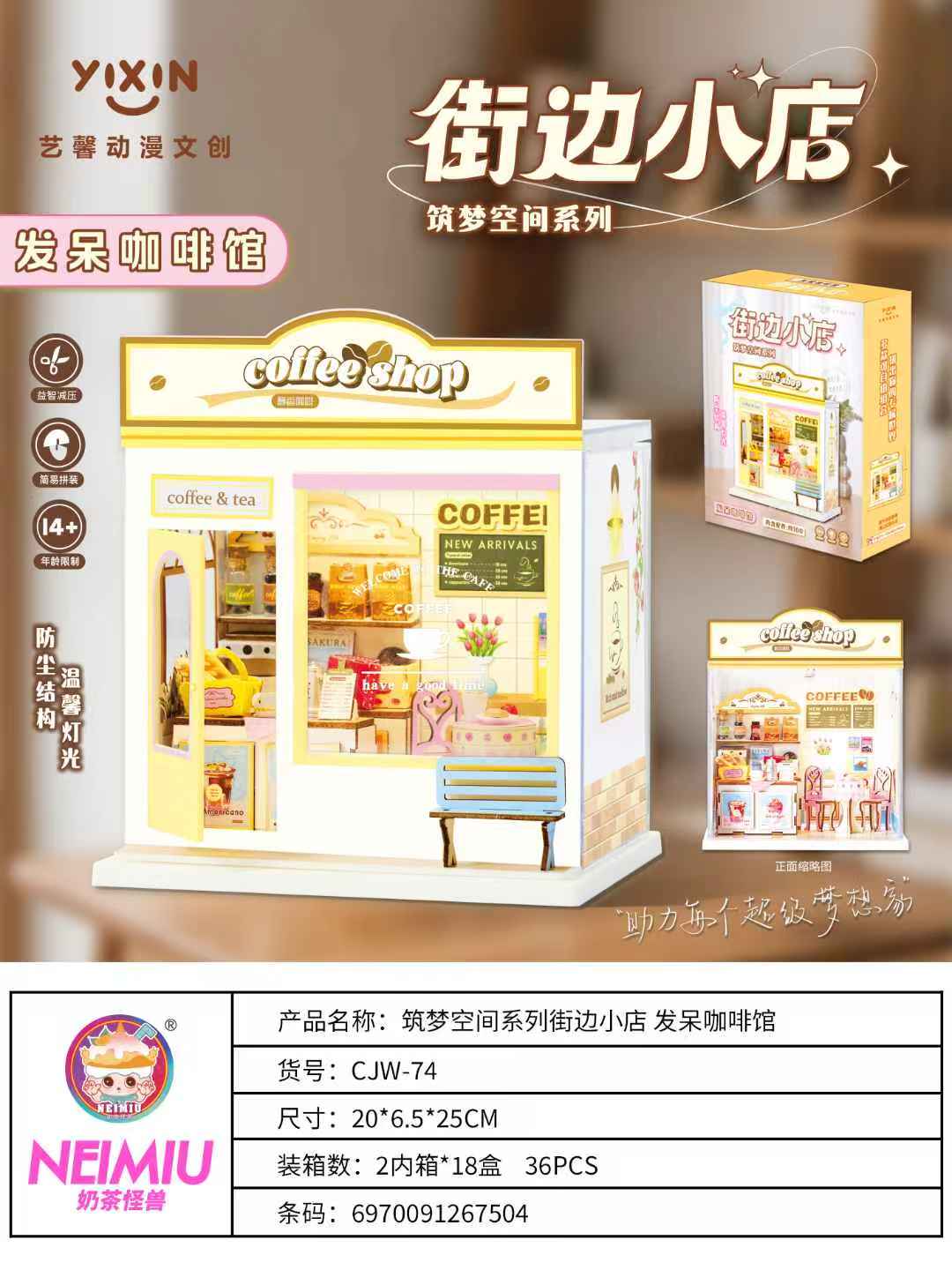 DIY手工拼装城堡别墅玩具街边小店发呆咖啡馆筑梦空间系列
