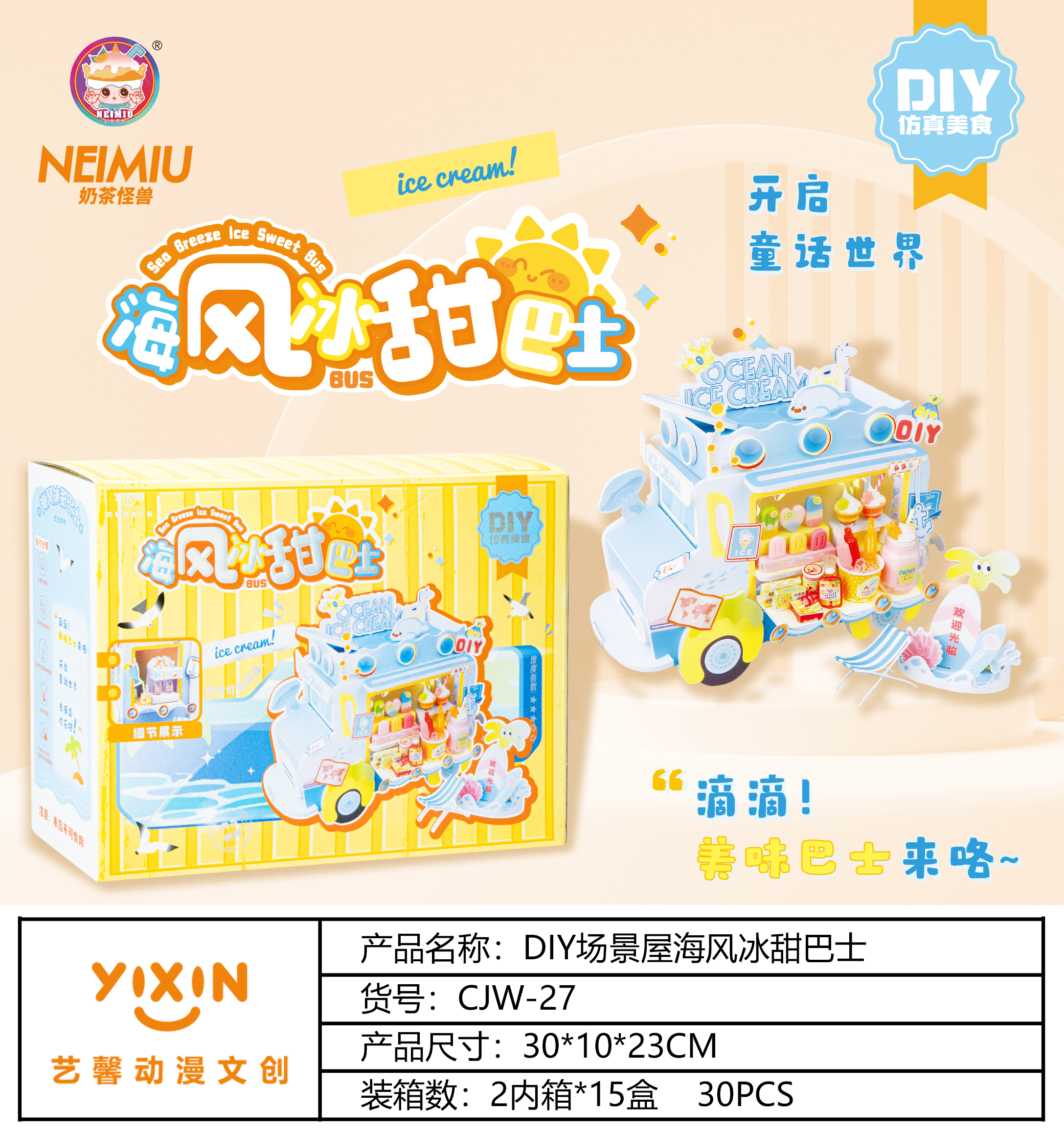艺馨动漫文创DIY场景屋粉梦烘焙巴士系列细节图