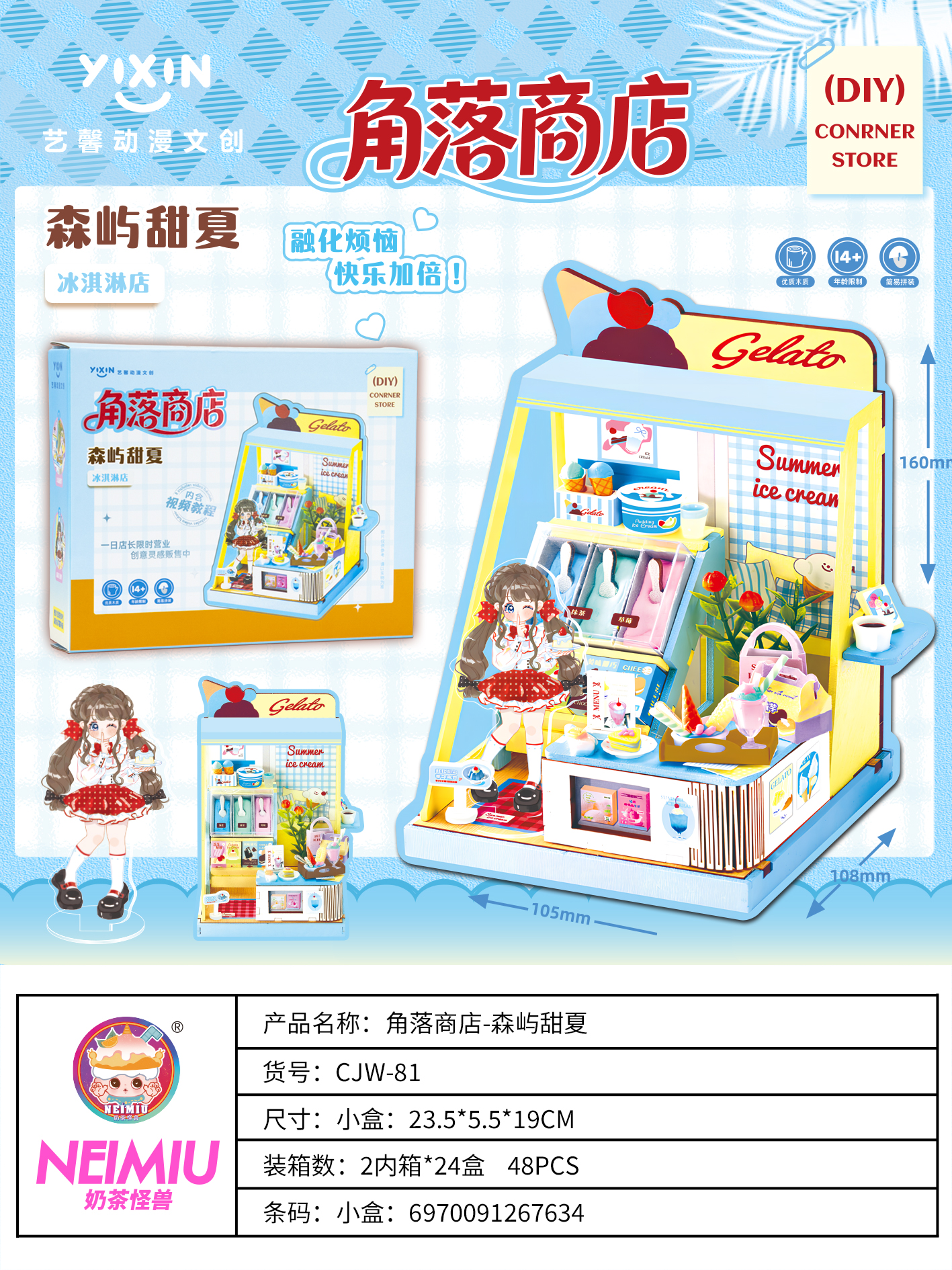 艺馨动漫文创角落商店系列