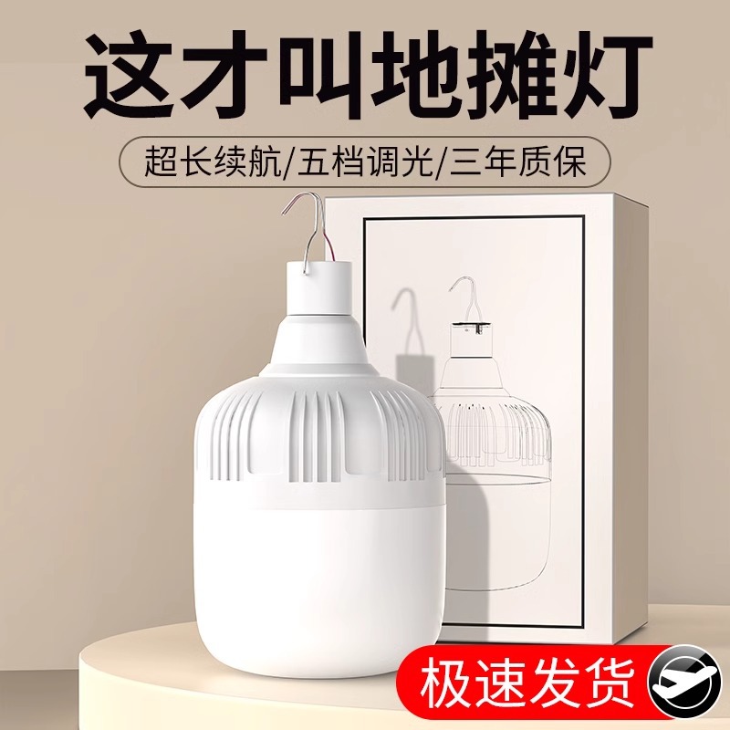 LED rechargeable bulb, household mobile night market, street stall lighting, ultra-long battery life, emergency outdoor camping lamp