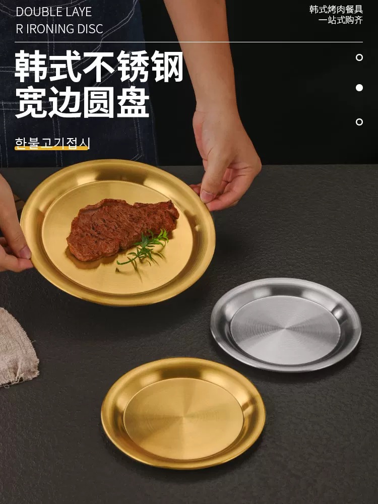 韩式不锈钢圆盘金色烤肉盘平底烧烤盘商用骨碟浅盘子餐厅点心托盘