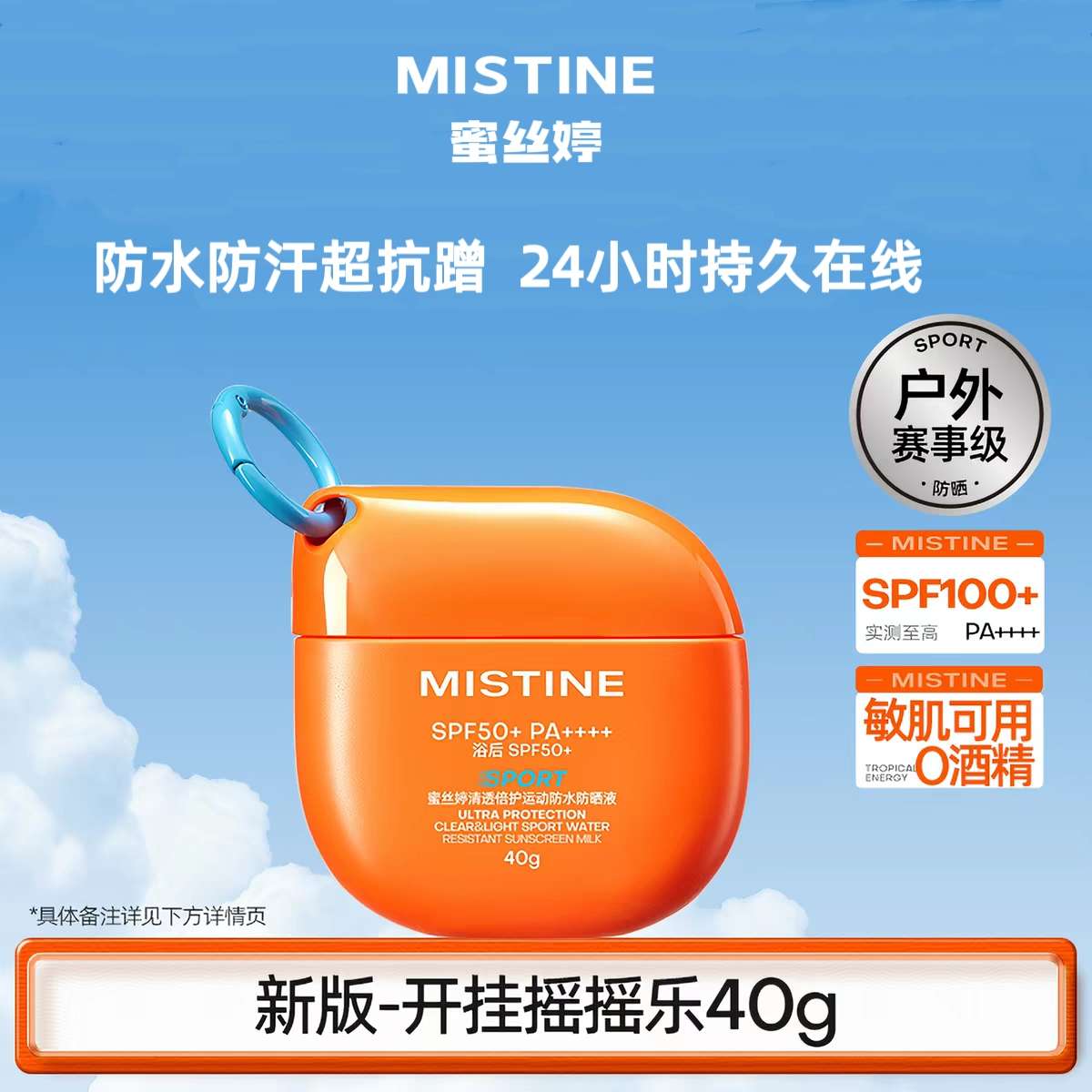 Mistine 40g Outdoor Waterproof, Refreshing Isolation Waterproof, Sweat-proof and Sun Protection Sunscreen