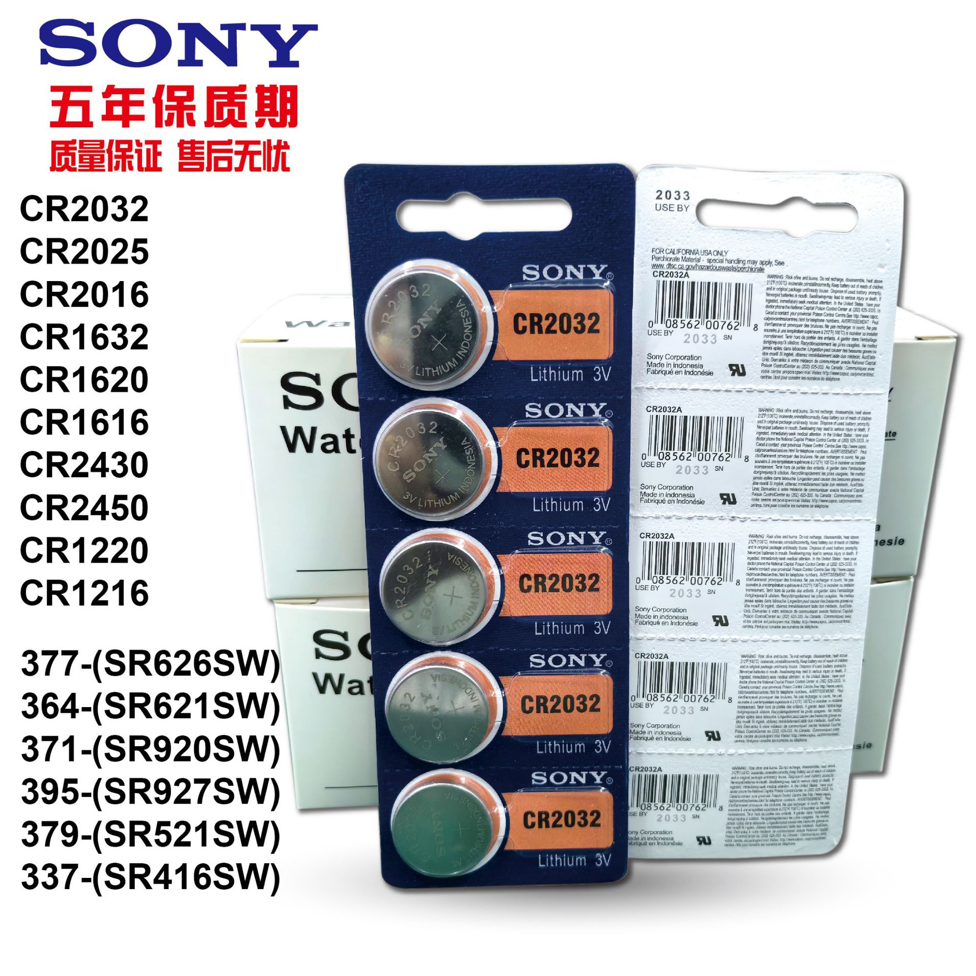 索尼SONY CR2032 3V CR2016 CR2025汽车遥控电池 电脑主板电池