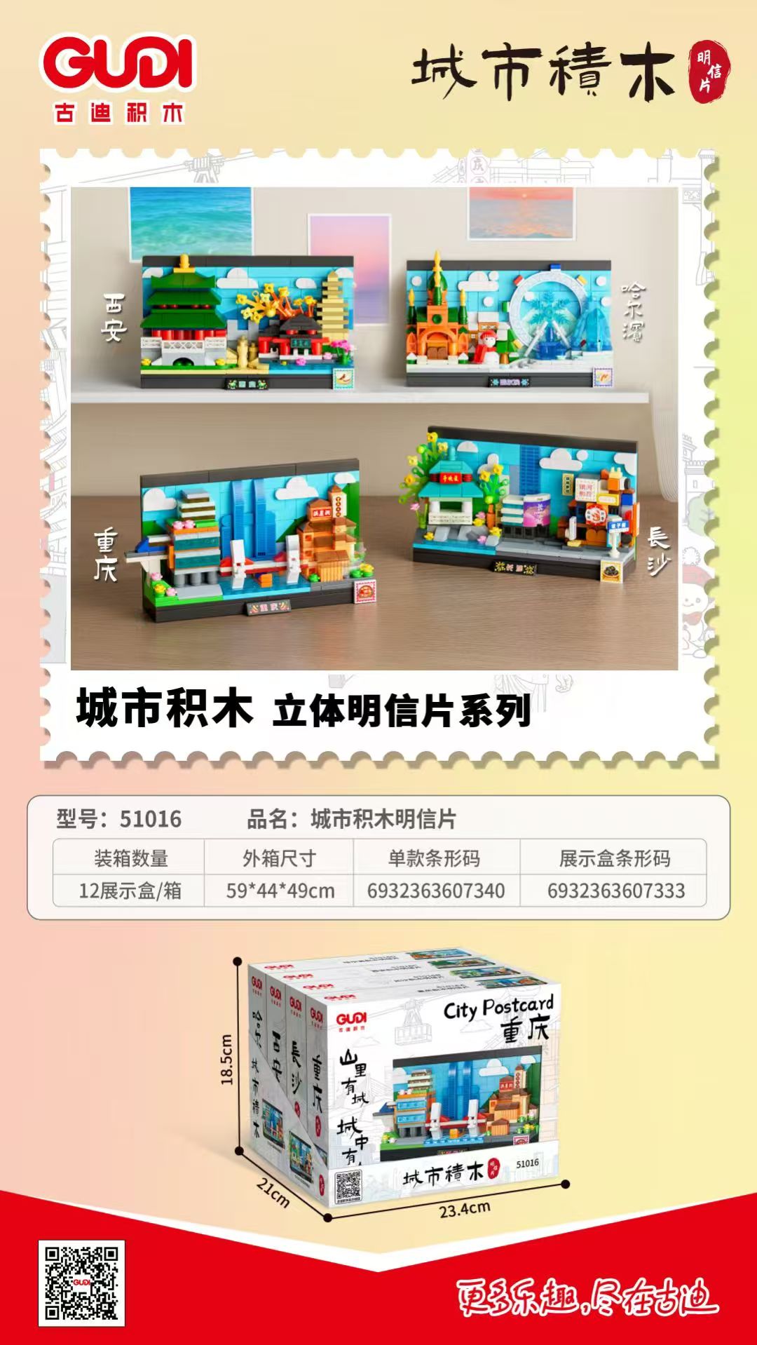新乐新51016（一盒4个）城市明信片