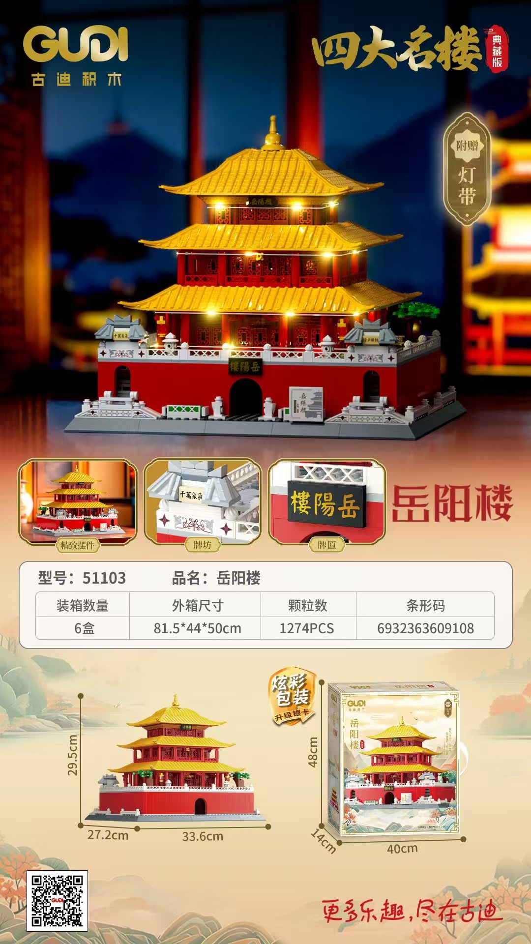 积木模型岳阳楼拼装玩具儿童益智积木建筑模型
