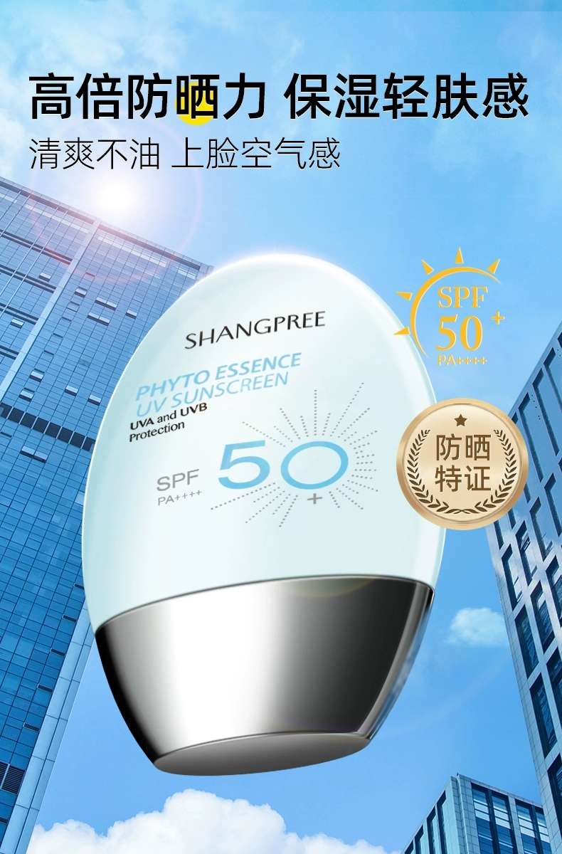 Xiangpu Moisturizing and Rejuvenating Sunscreen 60ml for Commuting Face, Refreshing and Isolating SPF50+ detail image 1