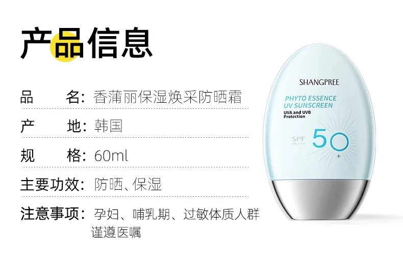 Xiangpu Moisturizing and Rejuvenating Sunscreen 60ml for Commuting Face, Refreshing and Isolating SPF50+ detail image 8