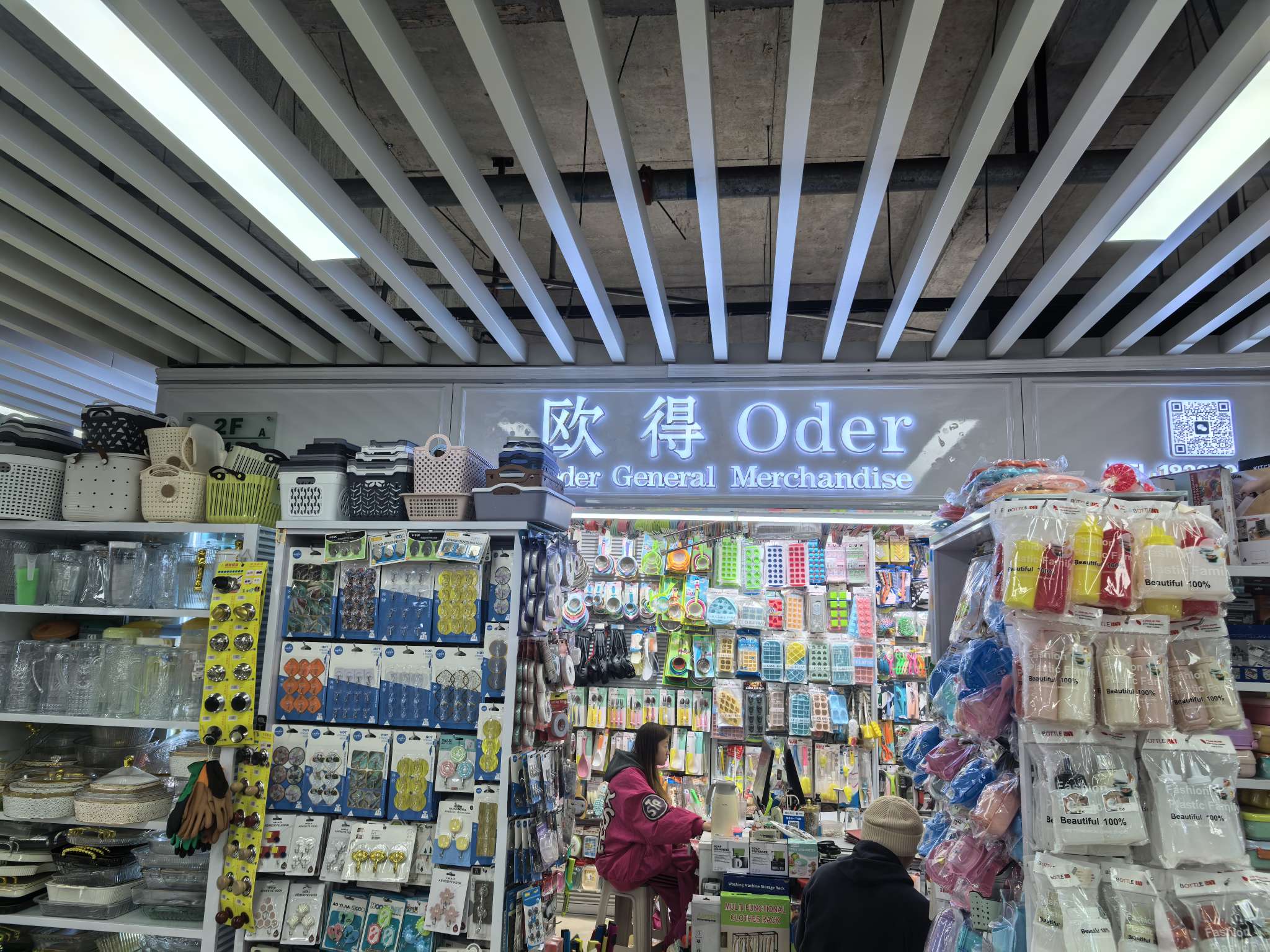 欧得工贸