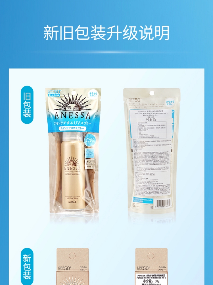 安热沙智感倍护防晒喷雾60g  详情图19