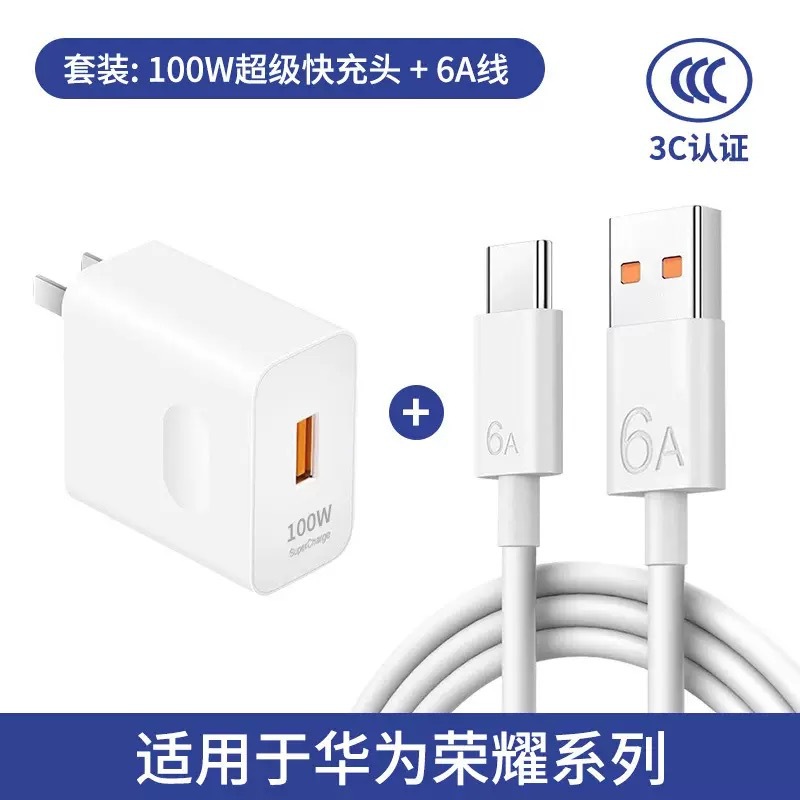 100w超级快充充电器 适用华为充电头USB数据线手机充电器套装