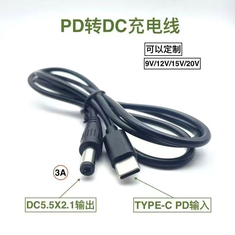 PD转DC5.5*2.1电源线DC充电线PD转12V