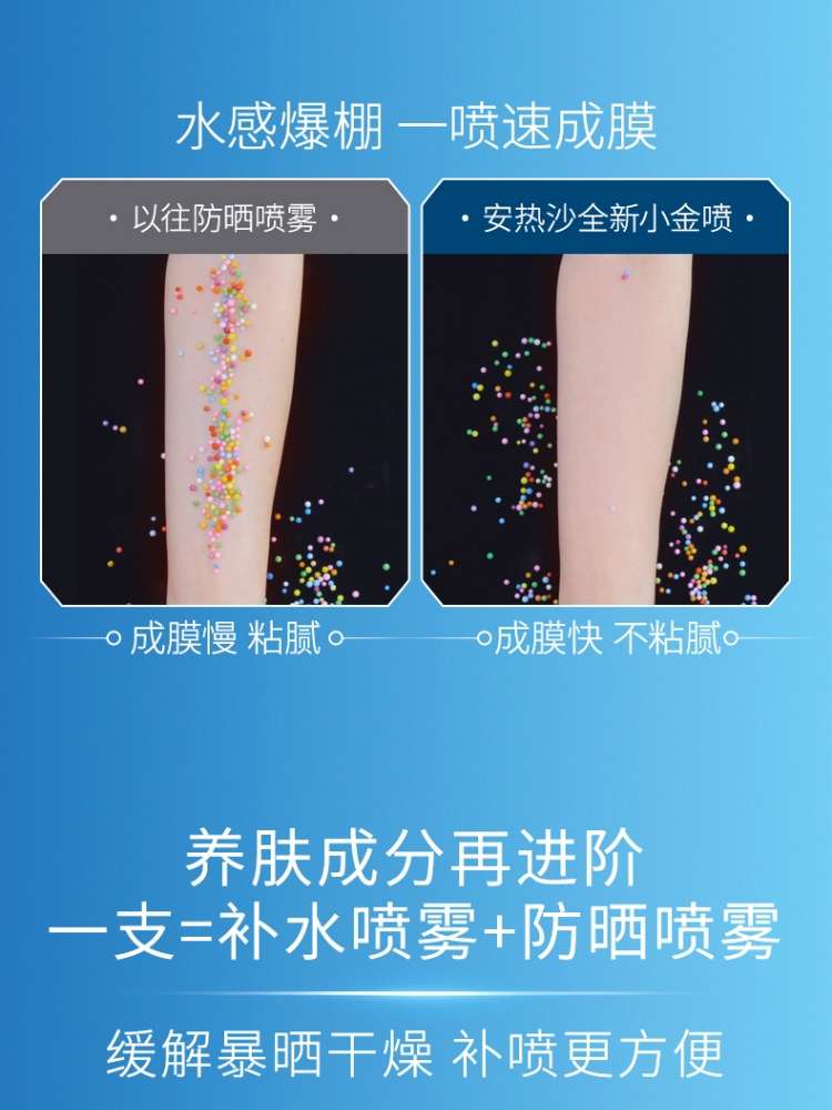 安热沙智感倍护防晒喷雾60g  详情图13