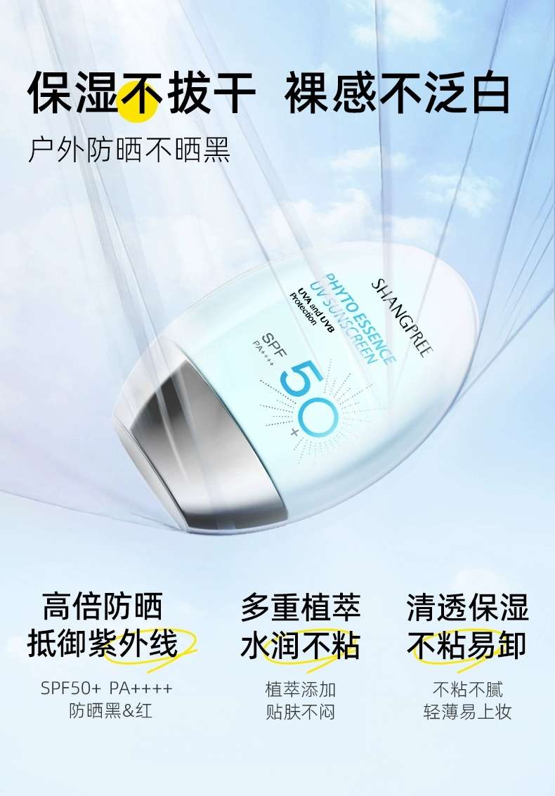 Xiangpu Moisturizing and Rejuvenating Sunscreen 60ml for Commuting Face, Refreshing and Isolating SPF50+ detail image 4