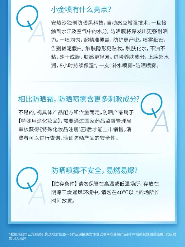 安热沙智感倍护防晒喷雾60g  详情图18
