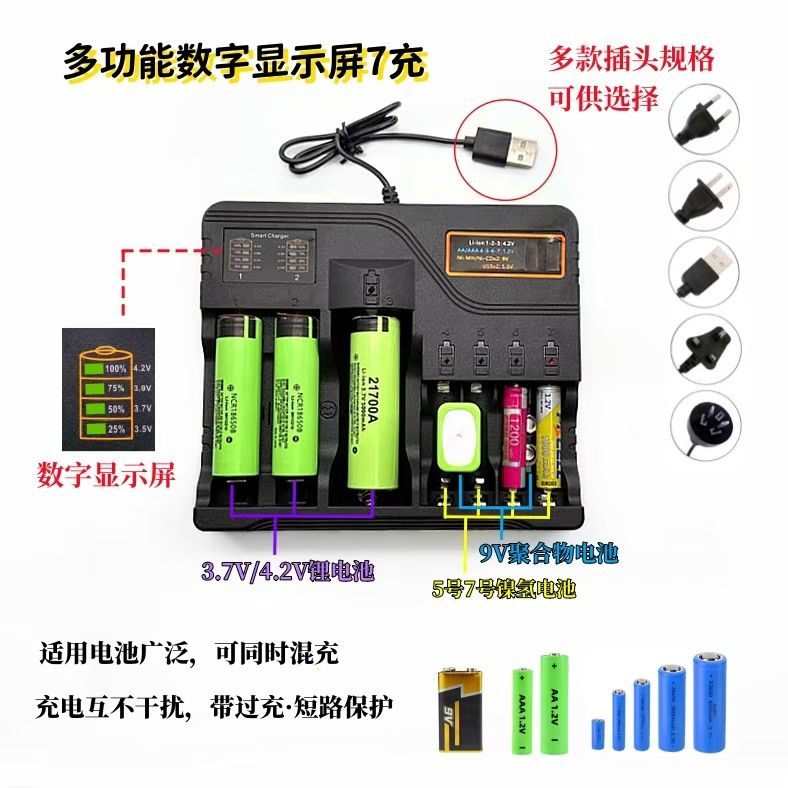 多功能电池充电器产品图