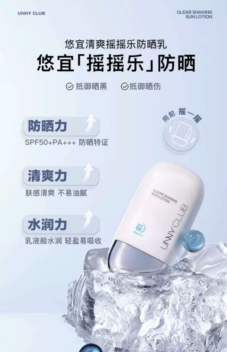 UNNY Sunscreen Shake Shake Face and Body Refreshing Waterproof, Sweat-proof and UV-proof Military Training 50ml detail image 4