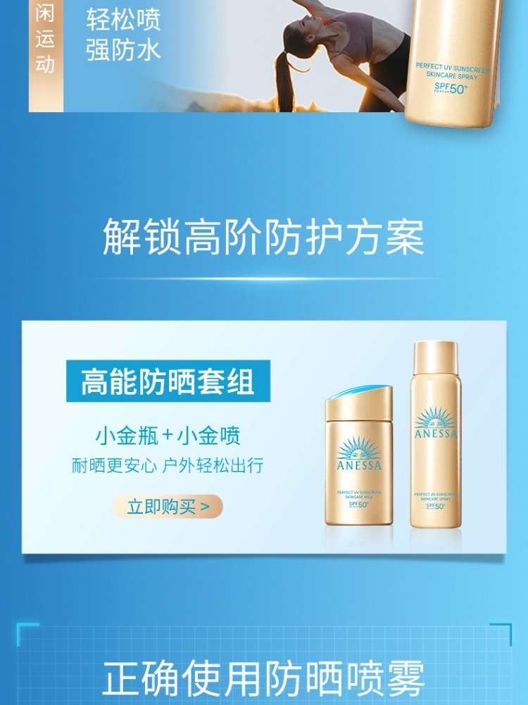 安热沙智感倍护防晒喷雾60g  详情图16