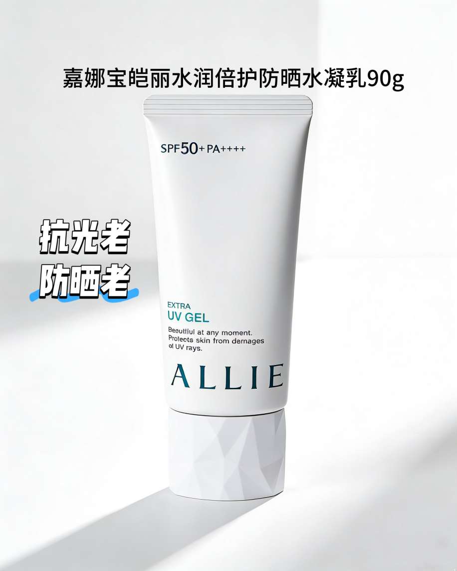 嘉娜宝皑丽水润倍护防晒水凝乳90g