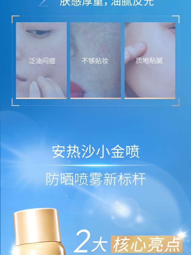安热沙智感倍护防晒喷雾60g  详情图2