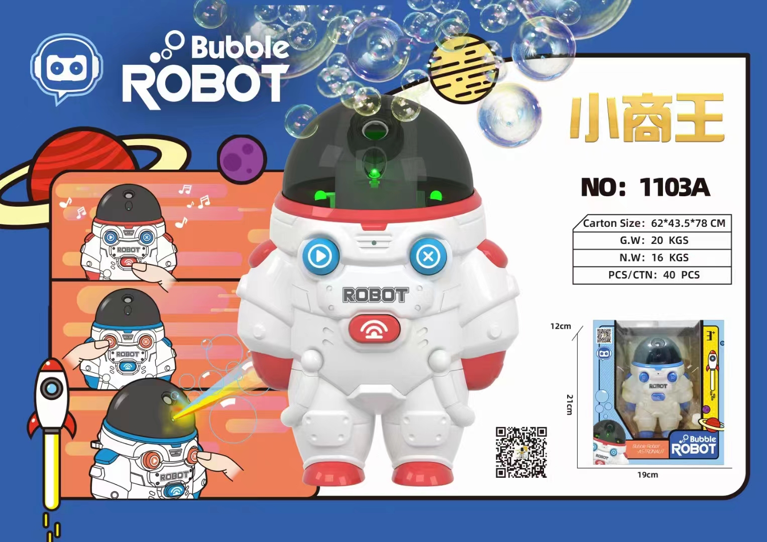小商王1103A电动立体宇航员灯光泡泡机一键出泡，带音乐（无需手按）并联机器人工业级高速精准抓取设备白底实物图