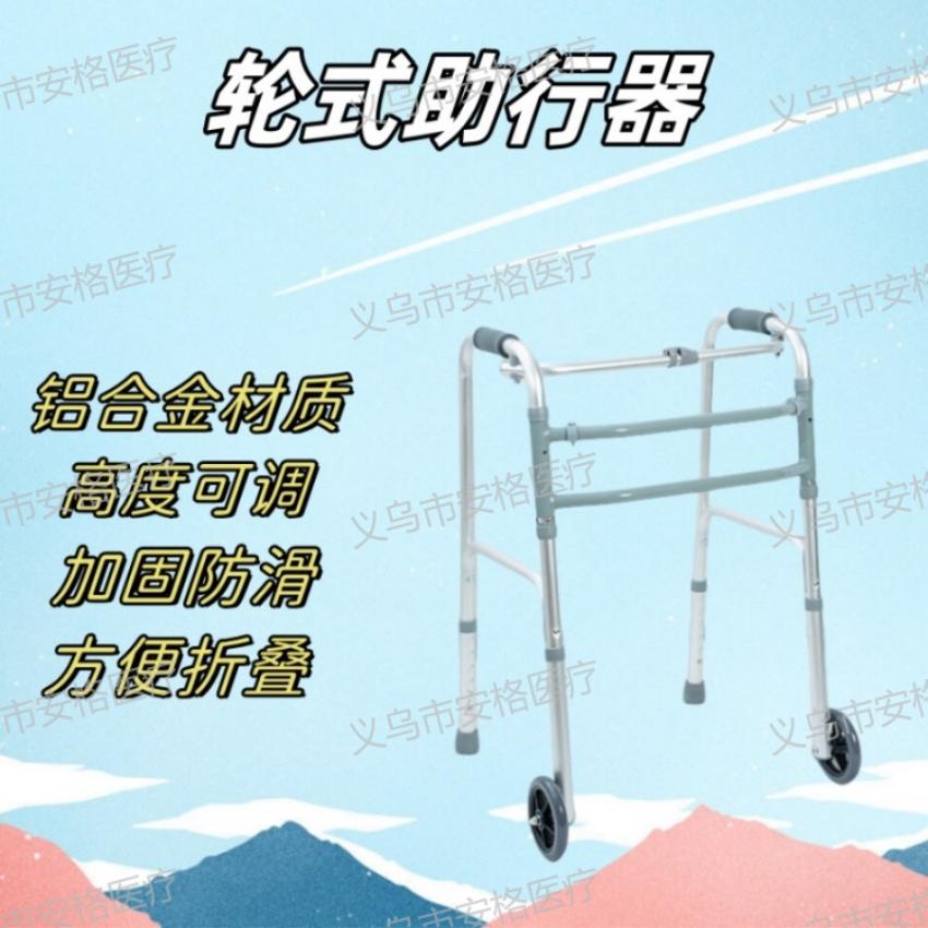 老人助行器铝合金轻便带轮防滑可高低调节折叠学步器拐杖康复器械