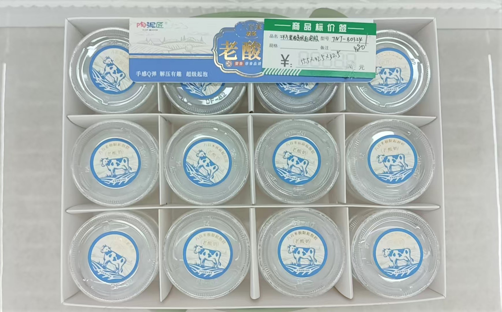 老酸奶起泡胶史莱姆揉捏、拍打、解压好玩有趣儿童减压玩具不粘手24入六区