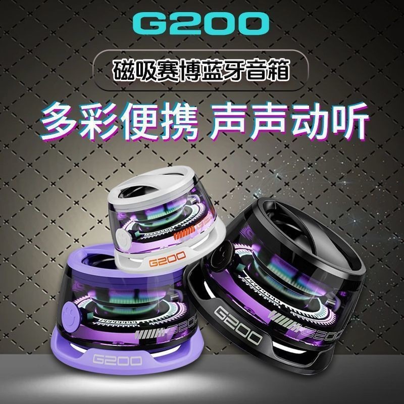 The magnetic G200 wireless mini game speaker is a portable outdoor subwoofer that can be connected in series with a Bluetooth speaker