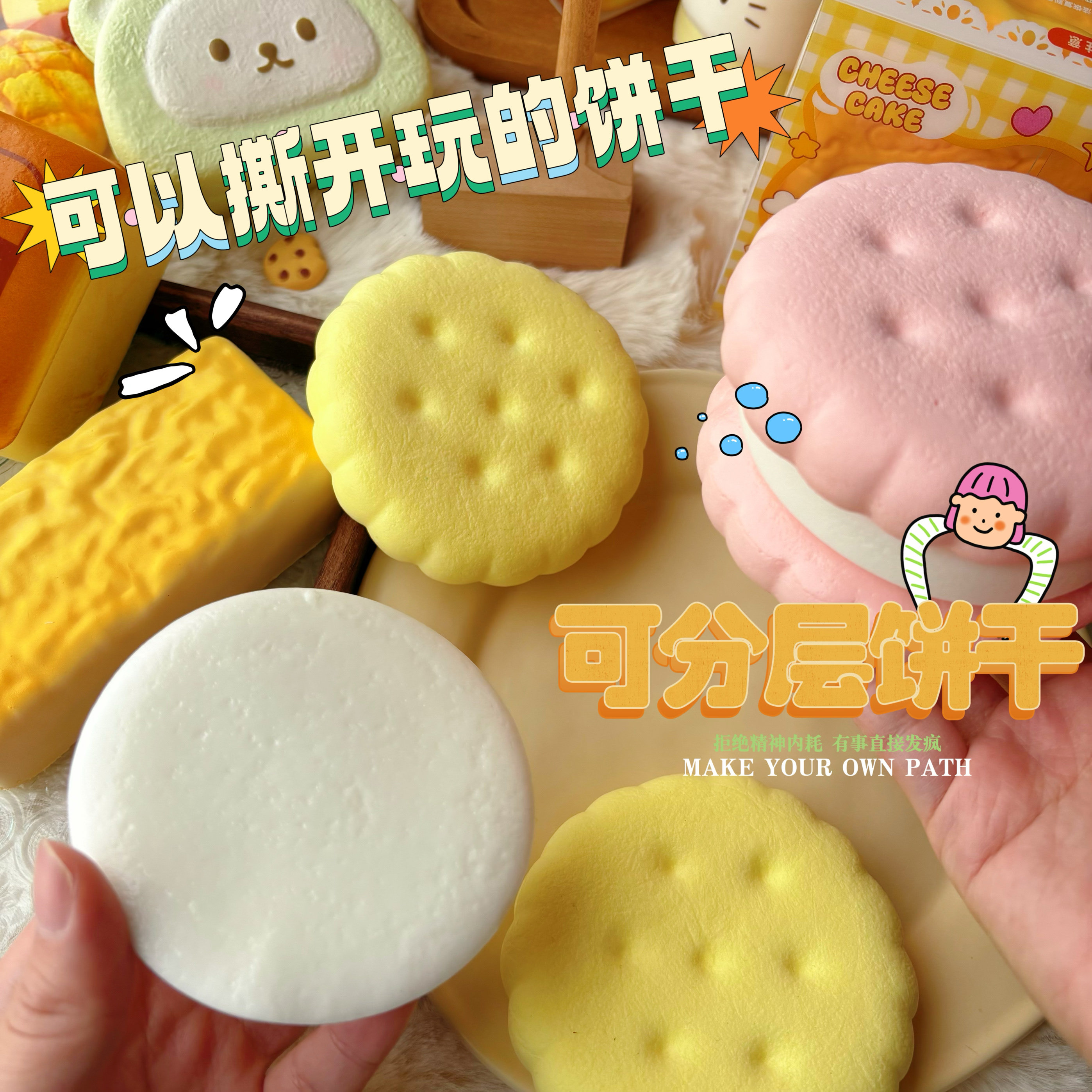 Emoji Cookies, slow rebound toy, simulation cake, bread, kneading fun, stress-relieving, layered tearing, squishy gift Application Scenario