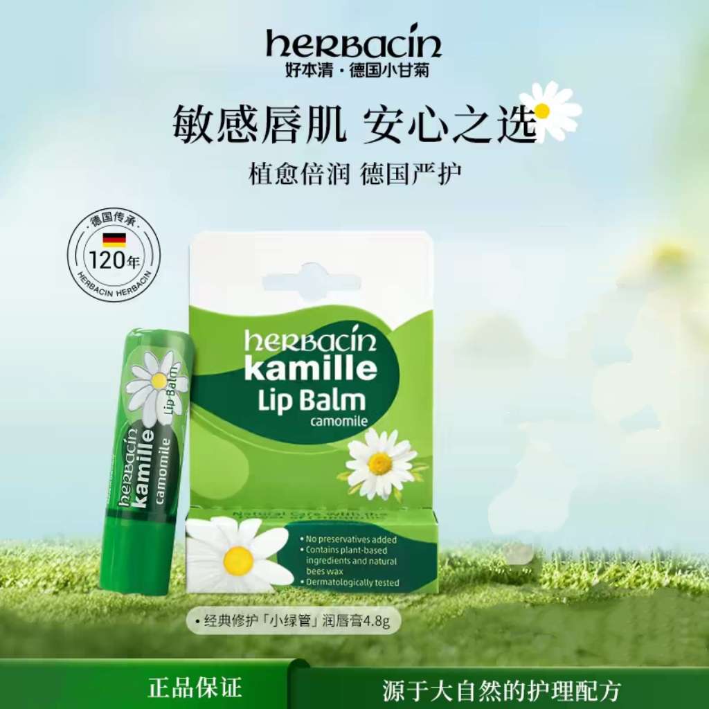 Herbacin Haobenqing German Chamomile Repair Lipstick 4.8g, Repairing Chamomile and Daisy, Moisturizing, Nourishing and Anti-cracking