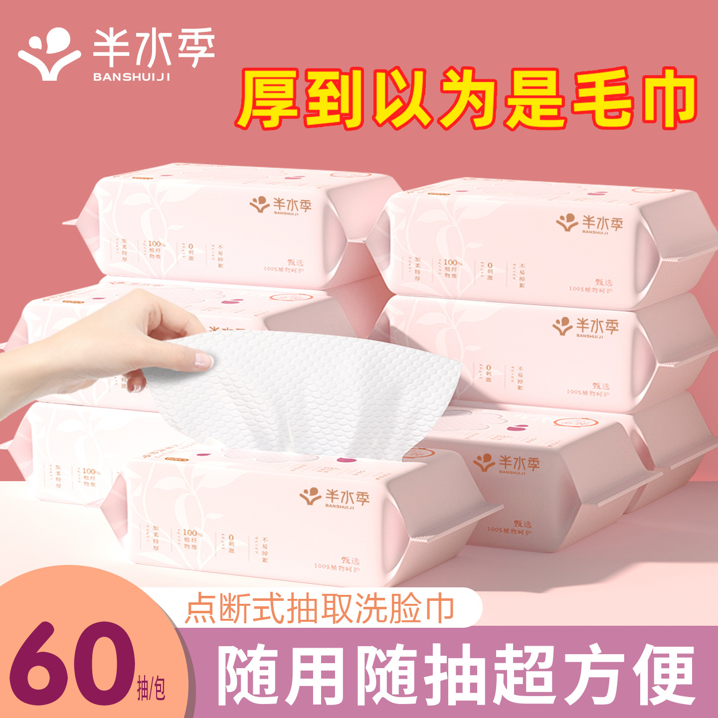 Take a photo at the event and send out 2 packs of Douyin's best-selling facial cleansing towels, disposable cleansing towels, cotton soft towels, extractable pure cotton thickened beauty salon makeup removal and facial cleansing towels details Picture