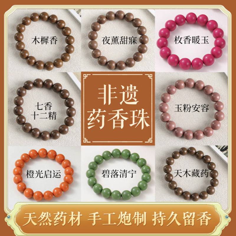 非遗古法合香珠手串天然香材手工制作沉香情绪减压文创礼品批发