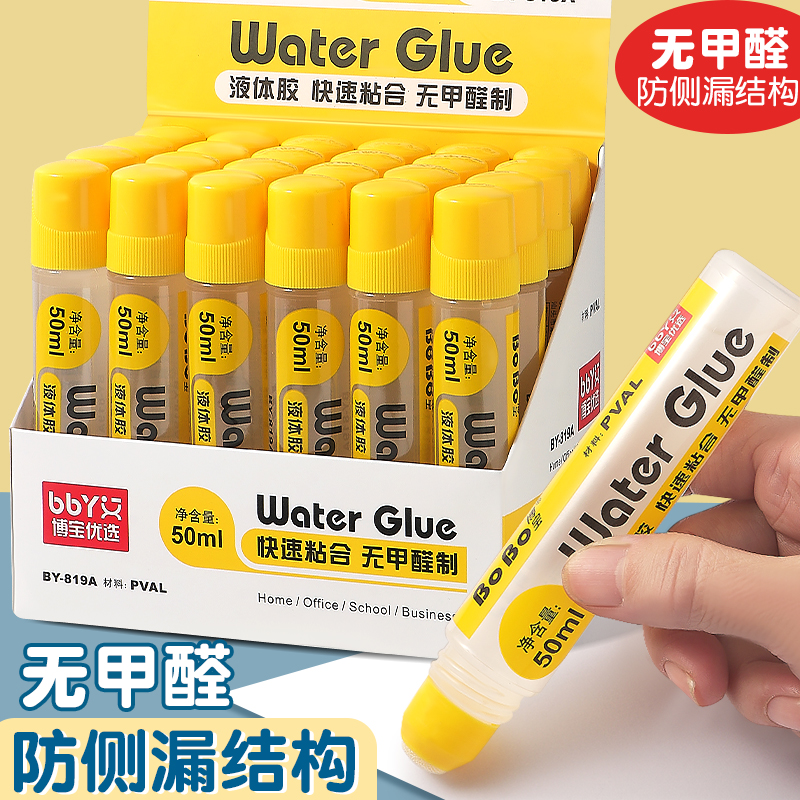 BY-819A BoBo Liquid Adhesive 50ml Transparent adhesive for quick bonding, formaldehyde-free full figure