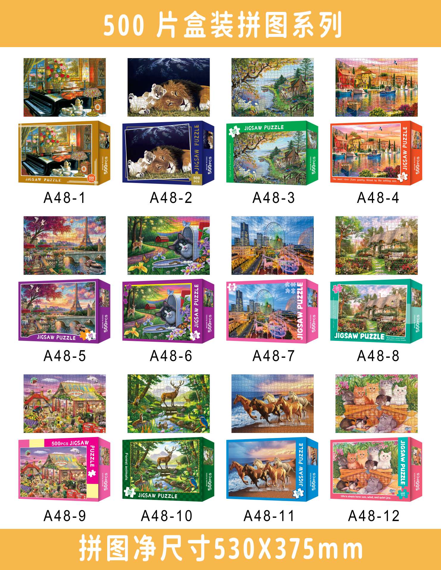 500片拼图纸质拼图尺寸53X37，厚度2mm，盒子尺寸21X30X5拼图