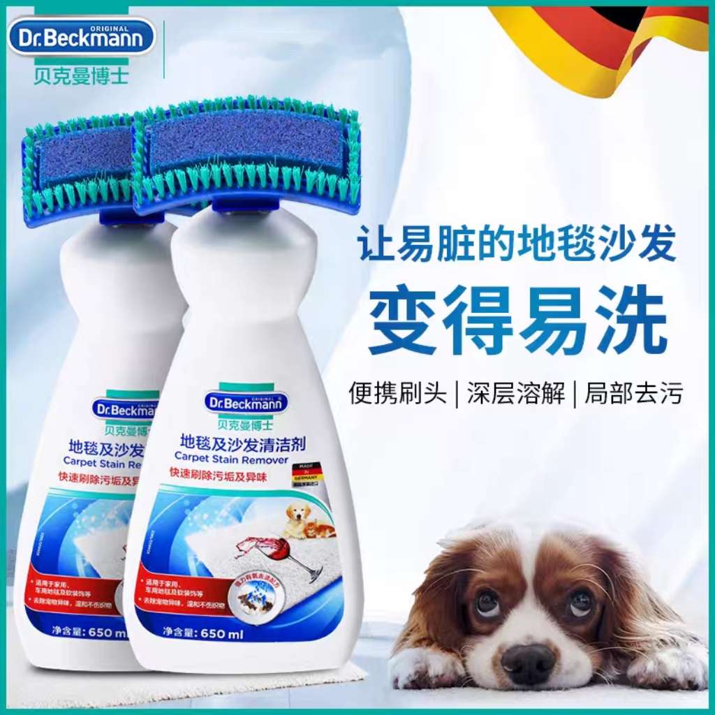 German imported Dr. Beckman carpet and sofa Cleaner 650ml dry cleaning agent Mattress, sofa and blanket stain remover no-rinse magic tool Item Picture