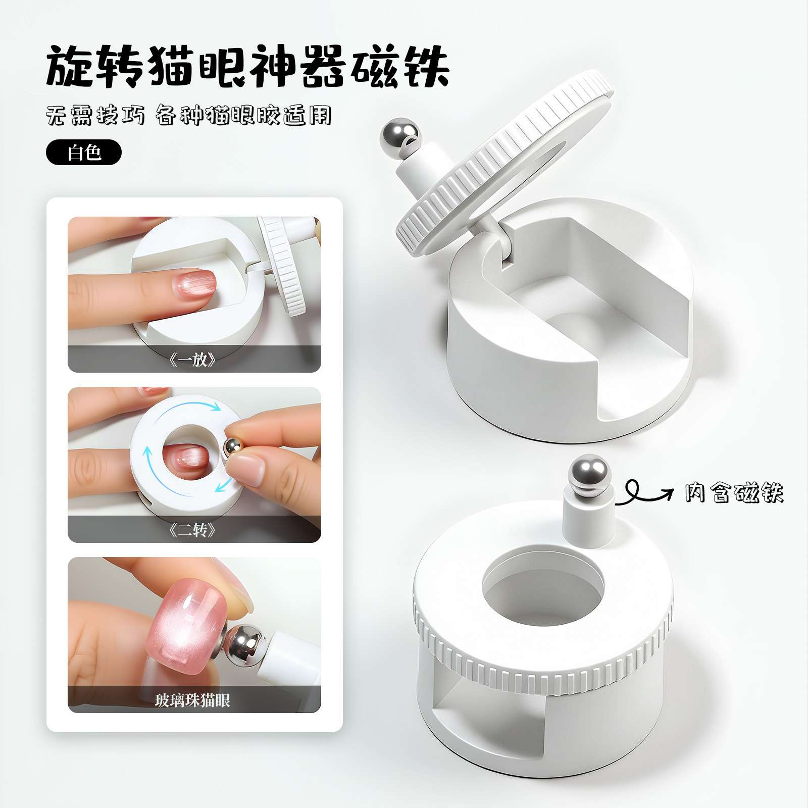 The new best-selling automatic cat's eye magnet is a must-have for beginners. It can instantly attract wide-light glass beads in a rotating strong magnetic field Item Picture