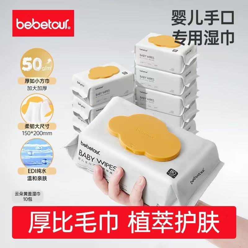 BebeTour云朵湿巾湿纸巾婴幼儿手口湿巾带盖擦脸升级加厚润肤80抽