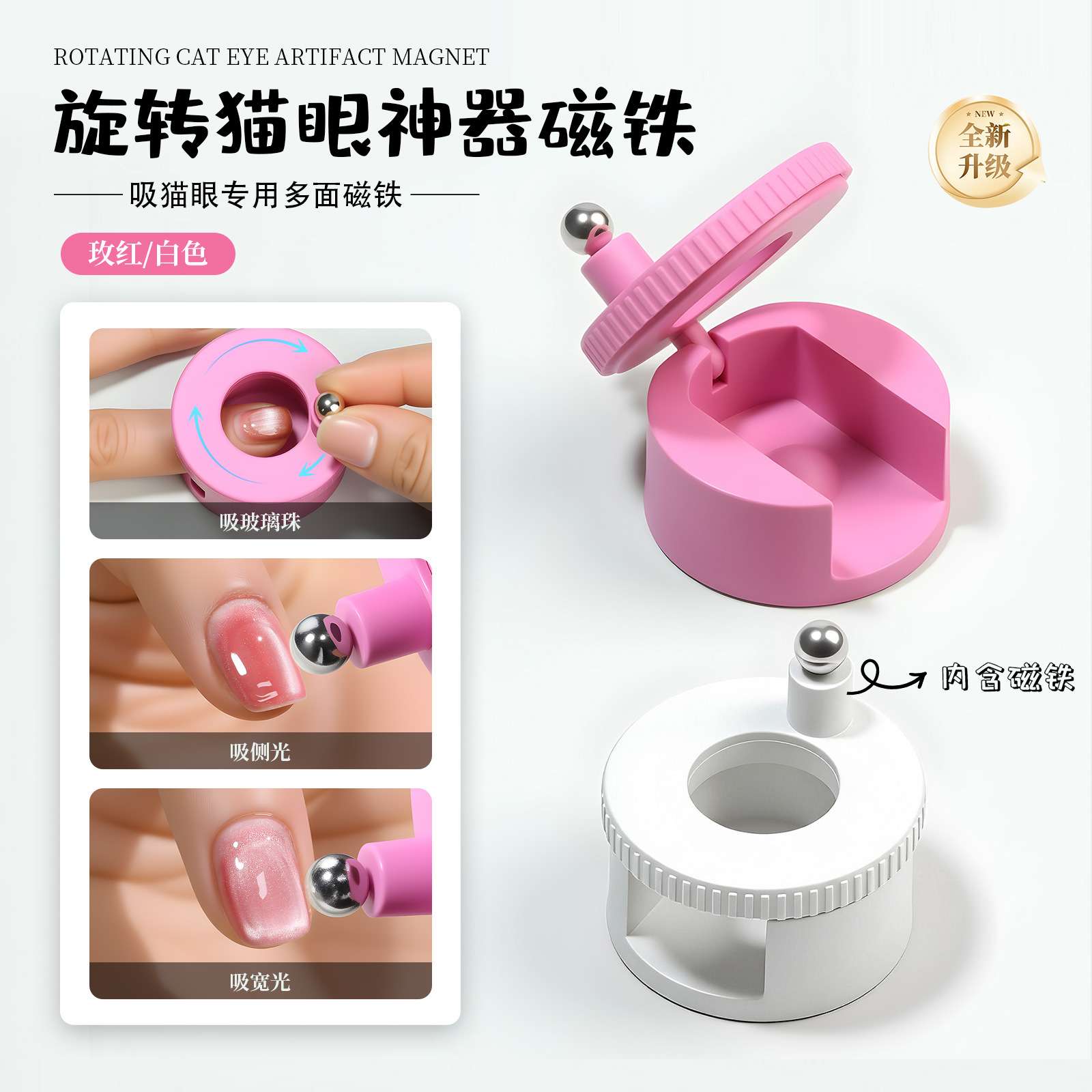 The new best-selling automatic cat's eye magnet is a must-have for beginners. It can instantly attract wide-light glass beads in a rotating strong magnetic field