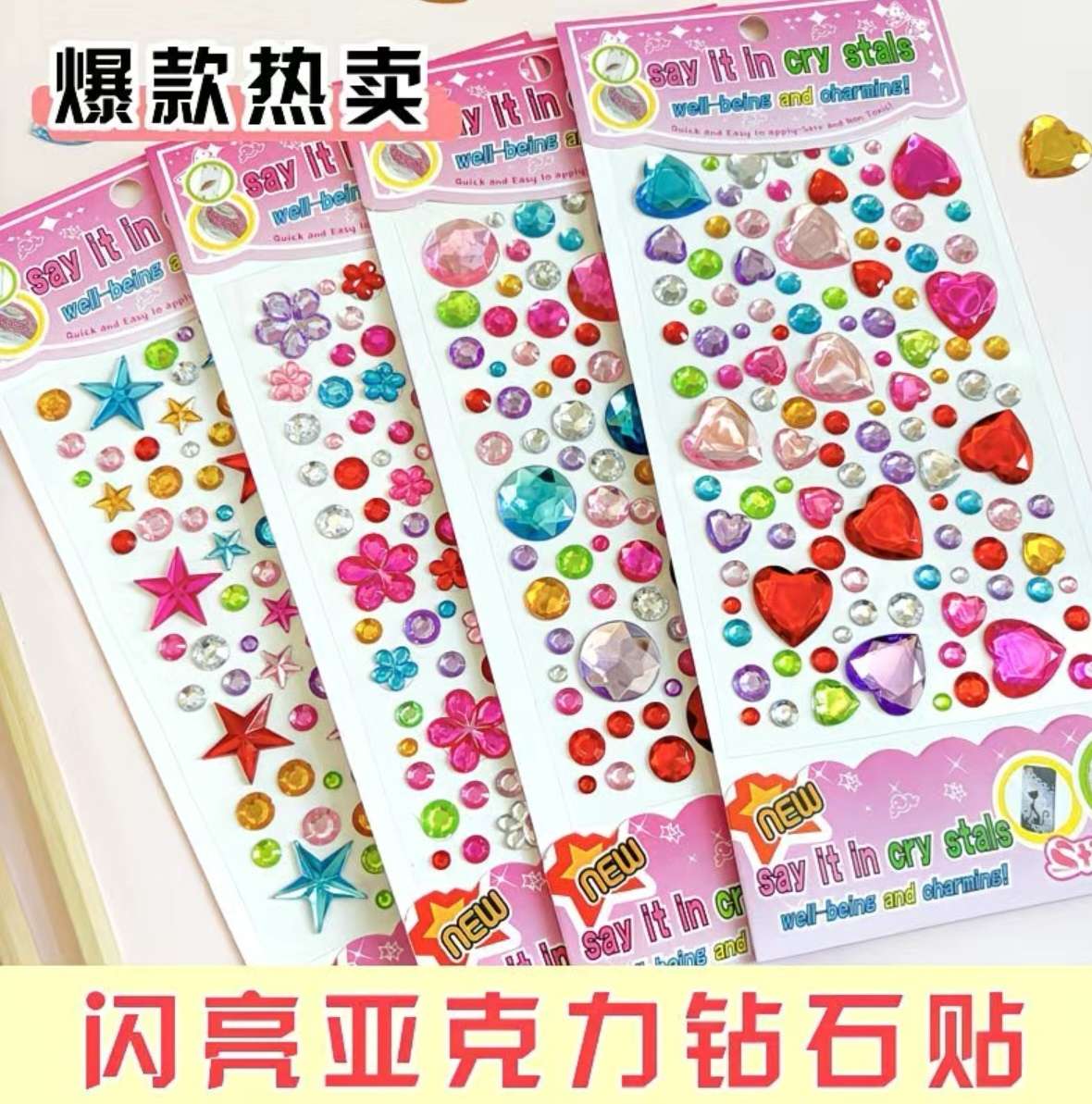 钻石装饰品贴纸 彩色3d立体石 水晶贴纸  儿童贴纸，浮雕贴，DIY暖场工艺品