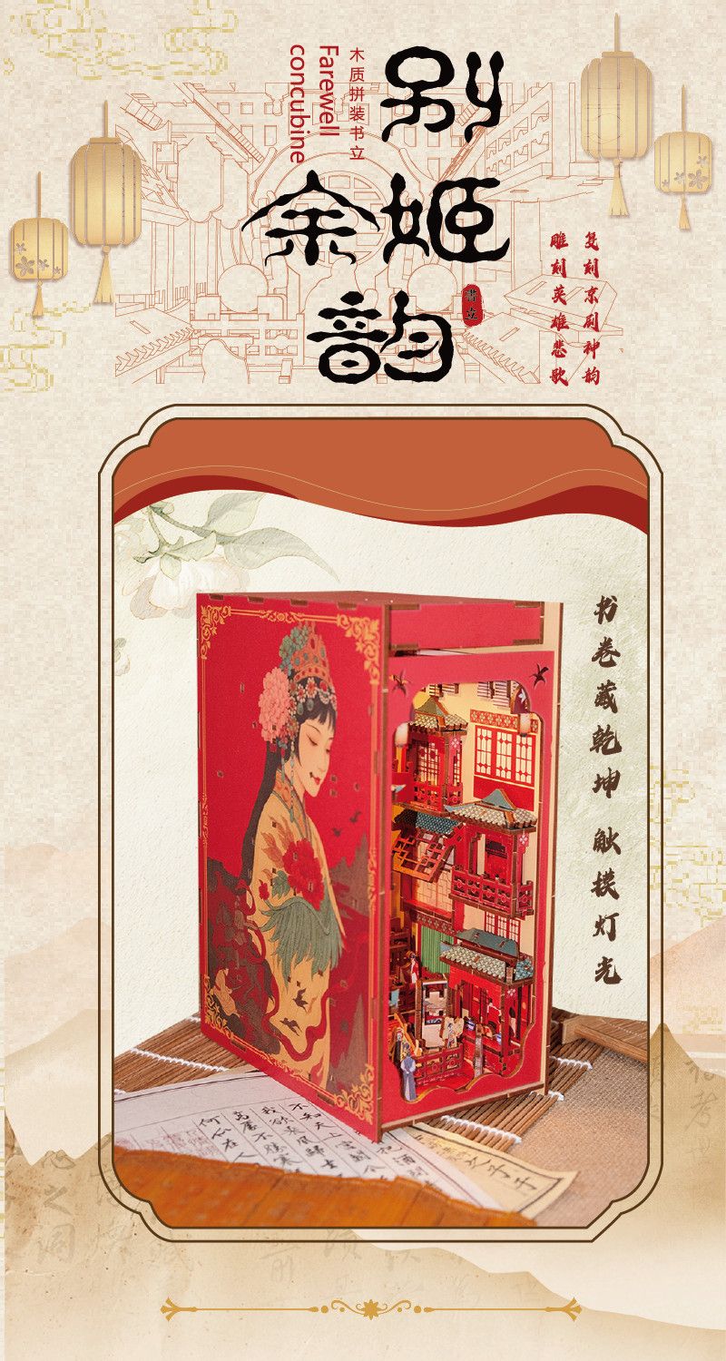 古风国潮别姬余韵3d立体diy木质组装中国风书立模型生日礼物创意