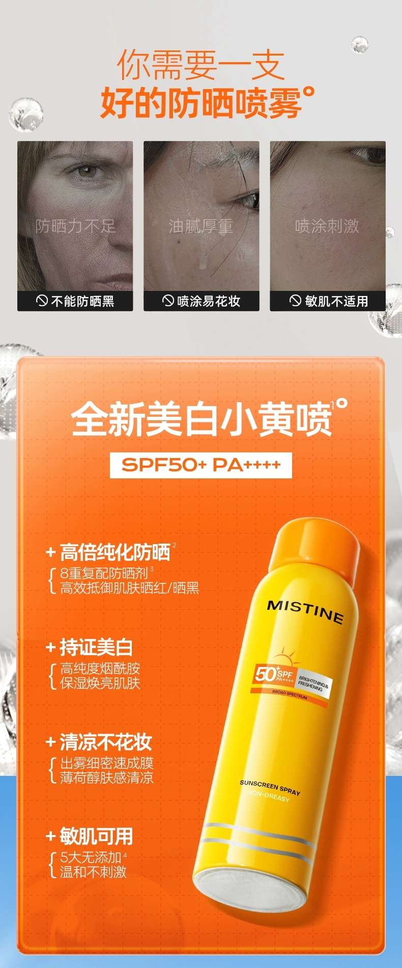 Mistine Outdoor Sunscreen Spray 100ml, waterproof and UV-resistant, suitable for face and body use detail image 2
