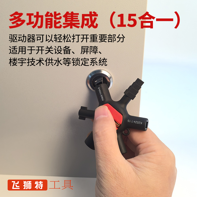 NWS控制柜钥匙电梯配电柜跨境新款15合一通用型多功能钥匙扳手轻巧便携手电钻钥匙扳手多合一电力专用工具细节图