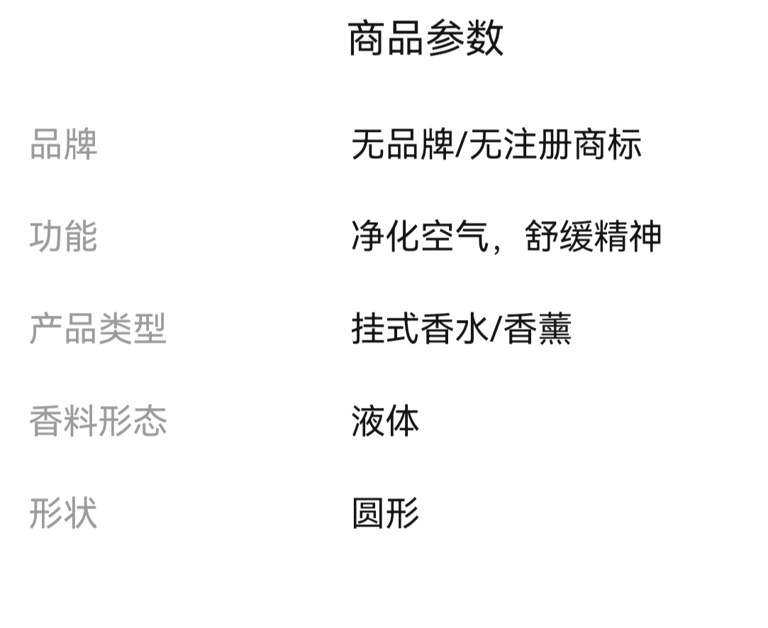汽车内饰用品车载香薰香片挂件车用香水清新持久除异味详情图3